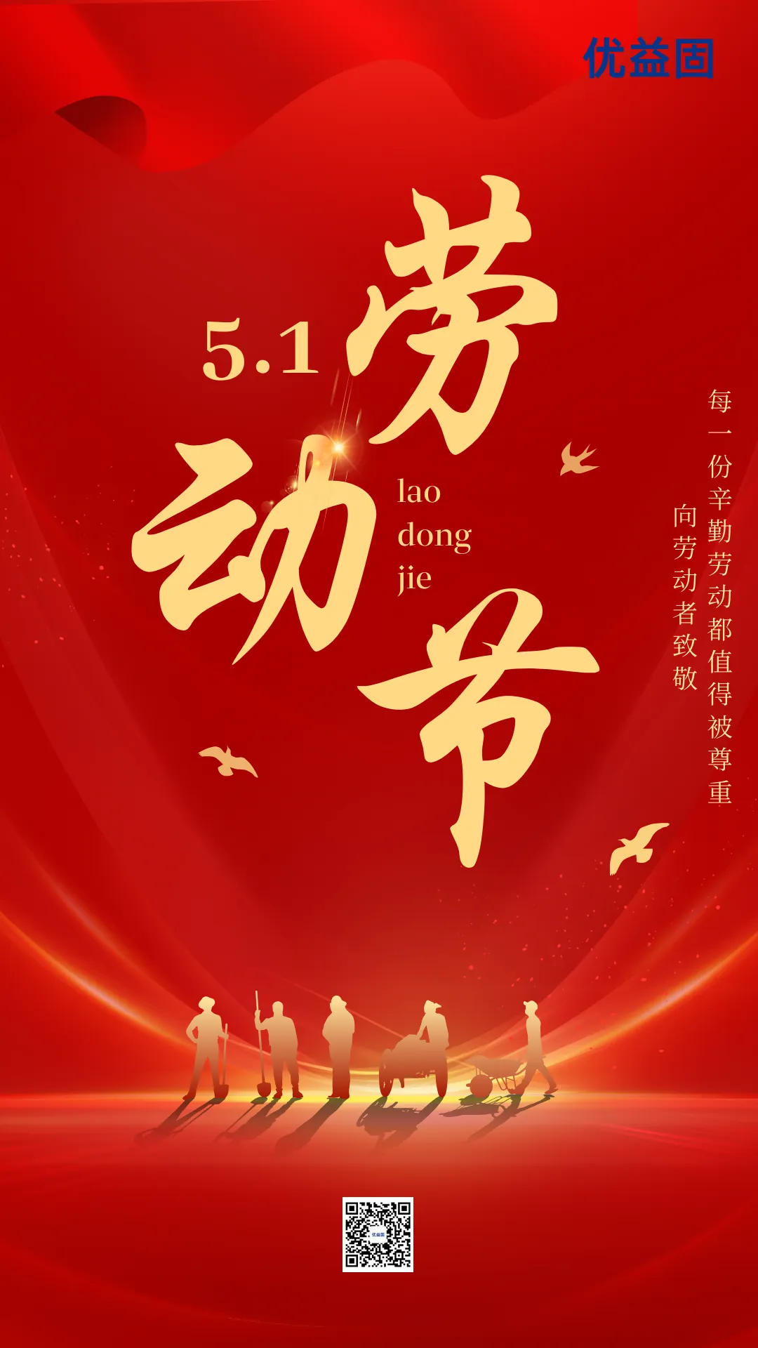 每一份辛勤劳动都值得被尊重，向劳动者致敬！